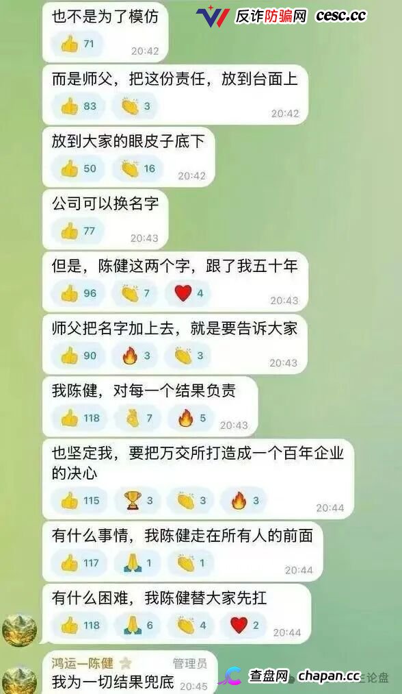万交所｜鸿运万交所改名陈健万交所，线下收割大爷大妈，多地已无法提现，9.15-10.7跑路(2)