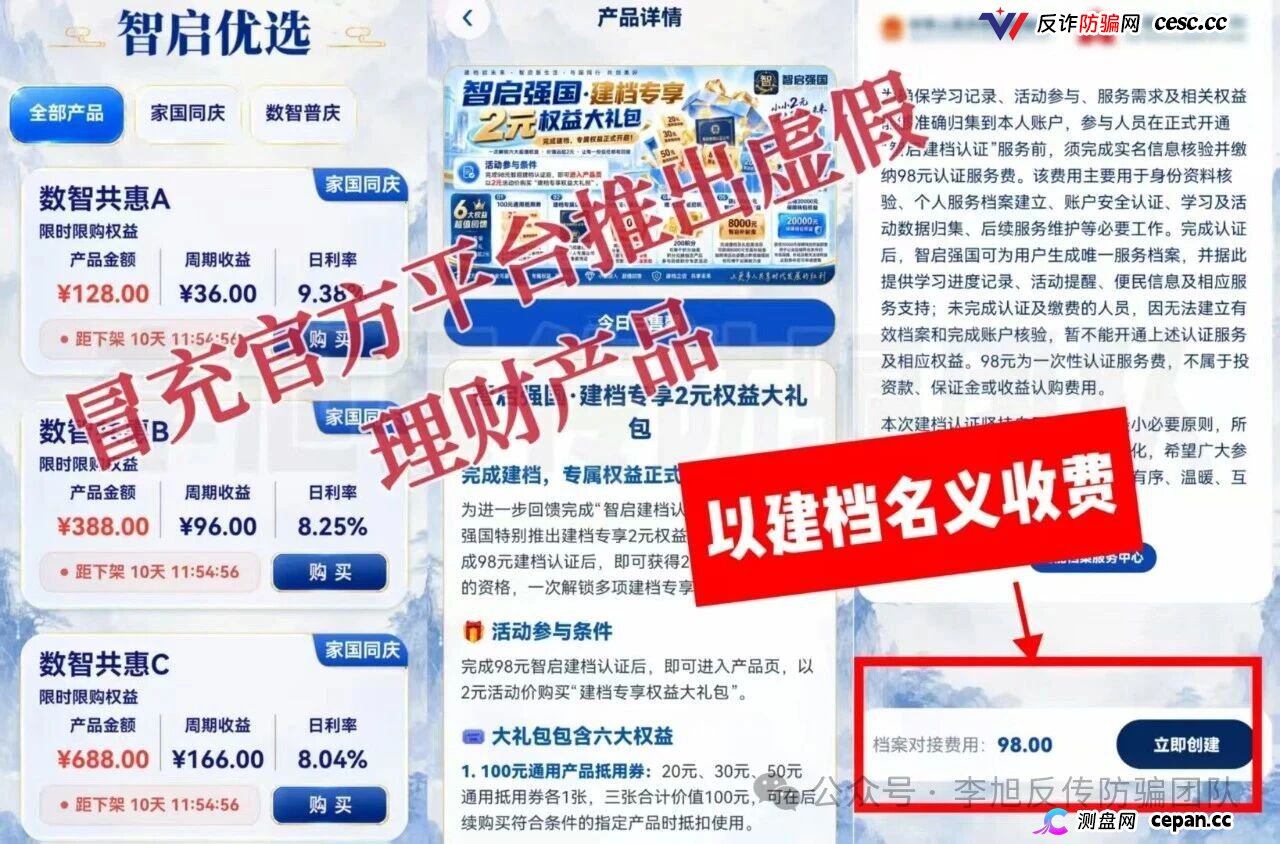 紧急预警|“智启强国”:交98元建档费领国家理财?你的钱全进了个人账户(1) 紧急预警|“智启强国”:交98元建档费领国家理财?你的钱全进了个人账户(1)