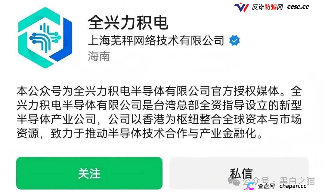 全兴力积电｜台湾力积电查无此号，四川村民注册的空壳公司，800元门槛费正在筛选“优质韭菜”(6)