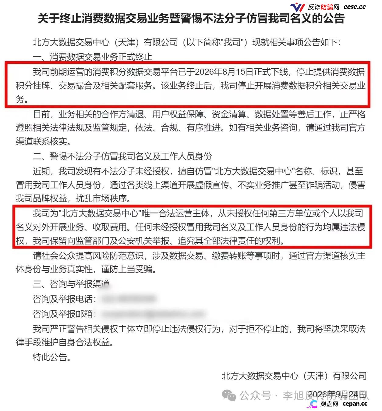 链享购冒用北方大数据交易中心,AI卖货日赚3%?官方已辟谣,别再充值了(2) 链享购冒用北方大数据交易中心,AI卖货日赚3%?官方已辟谣,别再充值了(2)