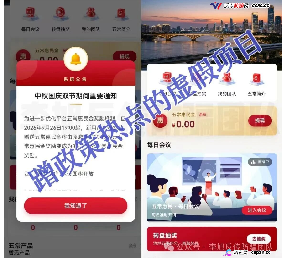 紧急预警｜“五常惠民”：每天开会洗脑，数十万惠民金是假的，你的身份证是真的(1)