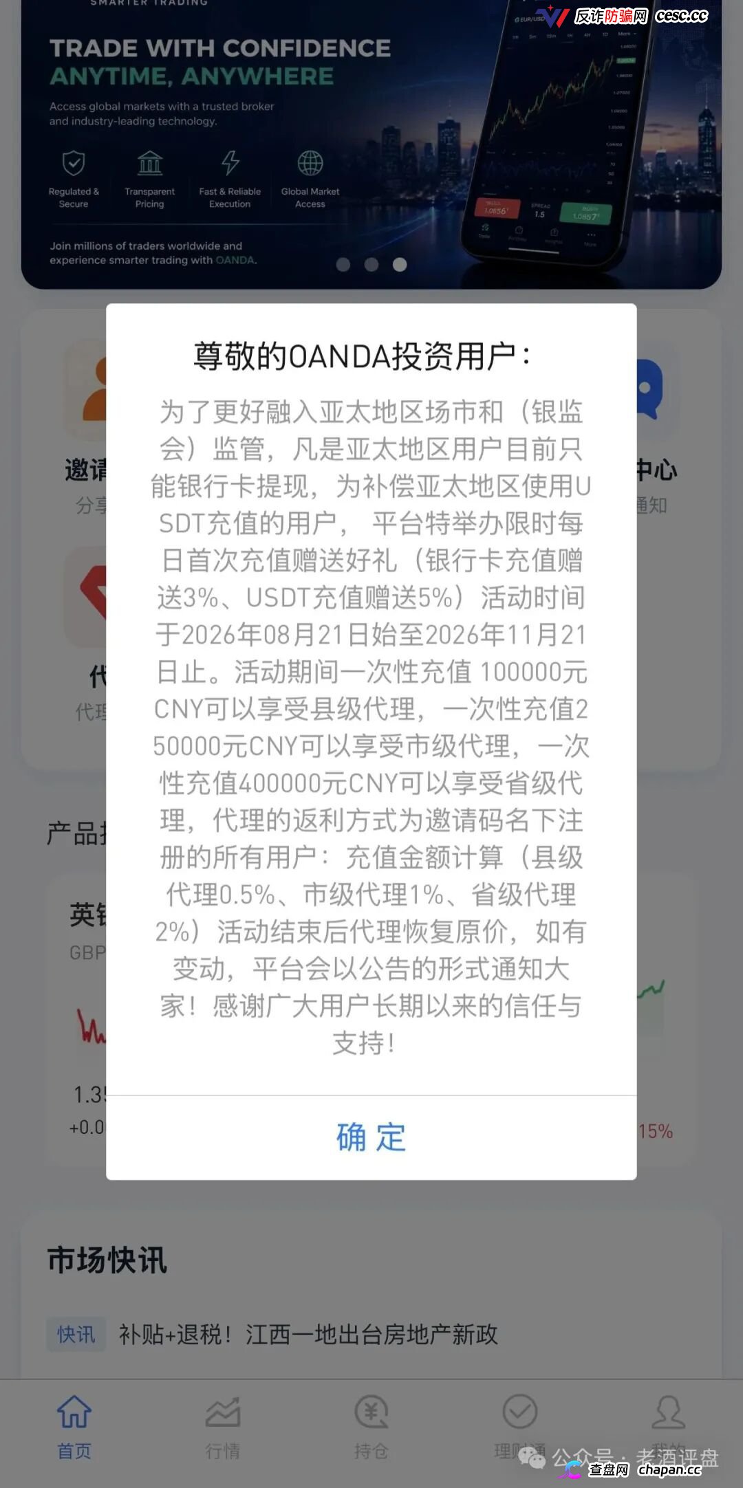 警惕仿冒OANDA平台！套牌外汇外衣下的拉人头资金盘陷阱！(2)