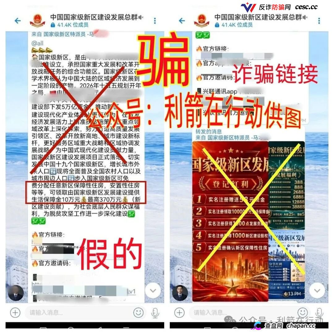 紧急预警|“国家级新区”APP:发10万生活保障金,邀人送房产?收款账户几分