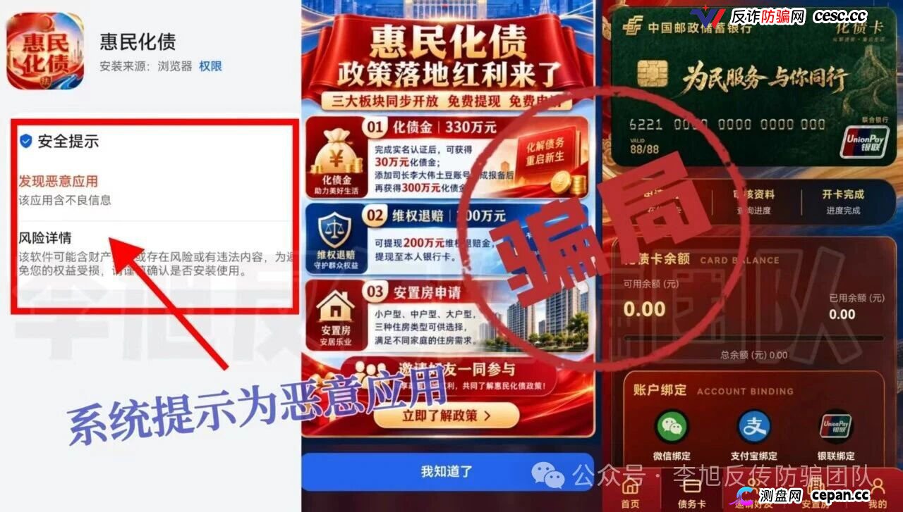 紧急预警|“惠民化债”:手机系统提示恶意应用,网站IP在境外——官方化债