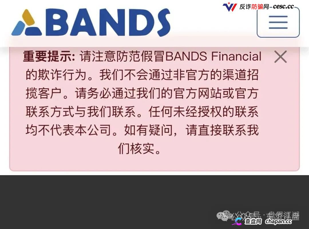 磐石BANDS查无此号|富傳资本是套牌壳,三级传销+0.75%日息,单割已开始,跑路