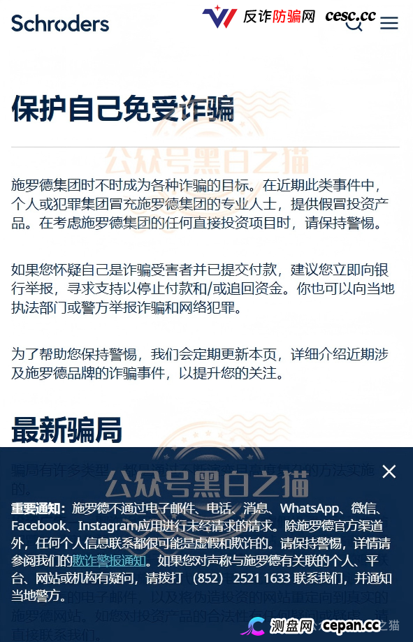 紧急预警|“施罗德”仿冒盘:正主200年英国资管巨头,绝不会用USDT让你充值(1) 紧急预警|“施罗德”仿冒盘:正主200年英国资管巨头,绝不会用USDT让你充值(1)