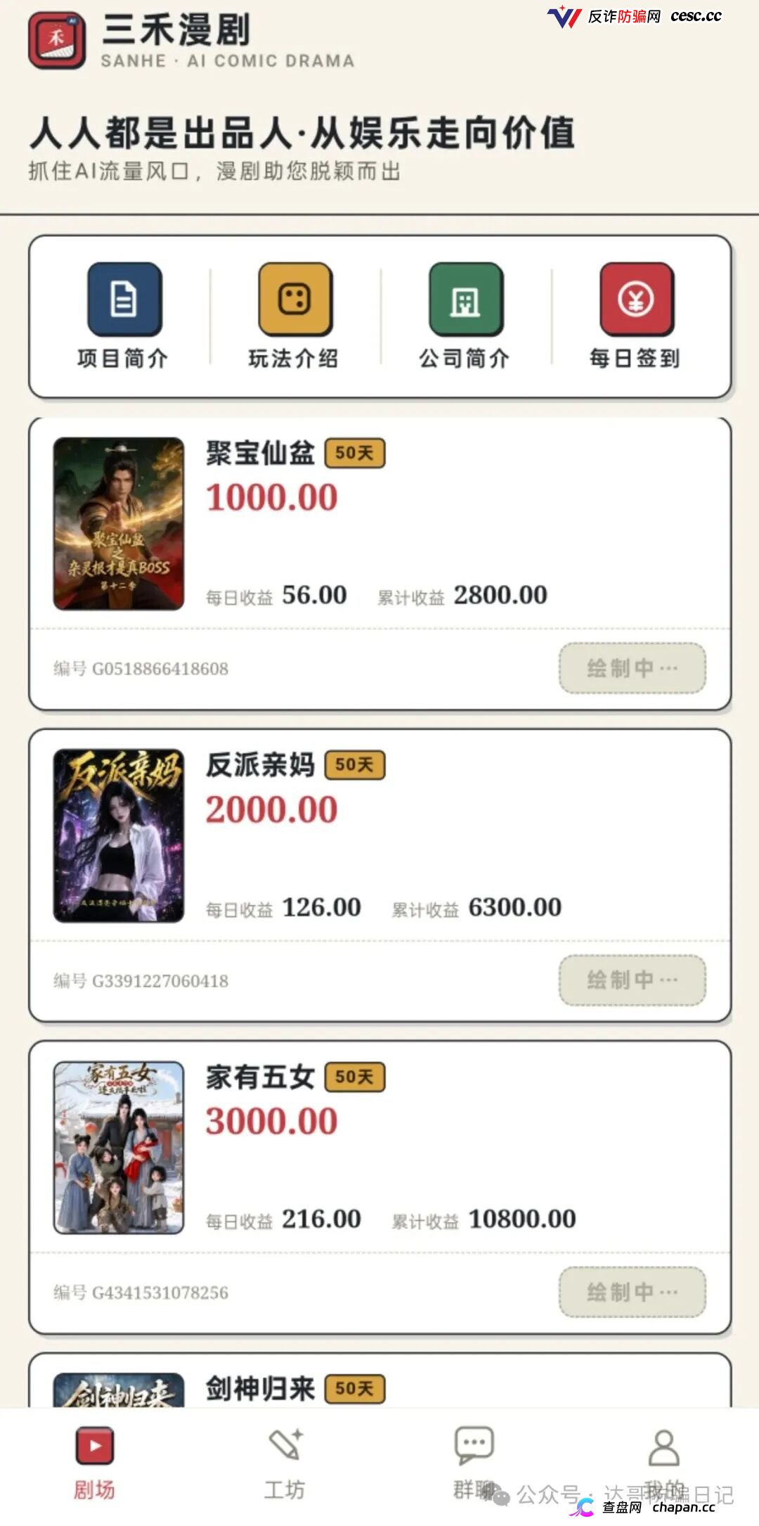 紧急预警|三禾漫剧:日收益4%的“AI短剧出品人”,一个月回本?数学上活不过50天(2) 紧急预警|三禾漫剧:日收益4%的“AI短剧出品人”,一个月回本?数学上活不过50天(2)