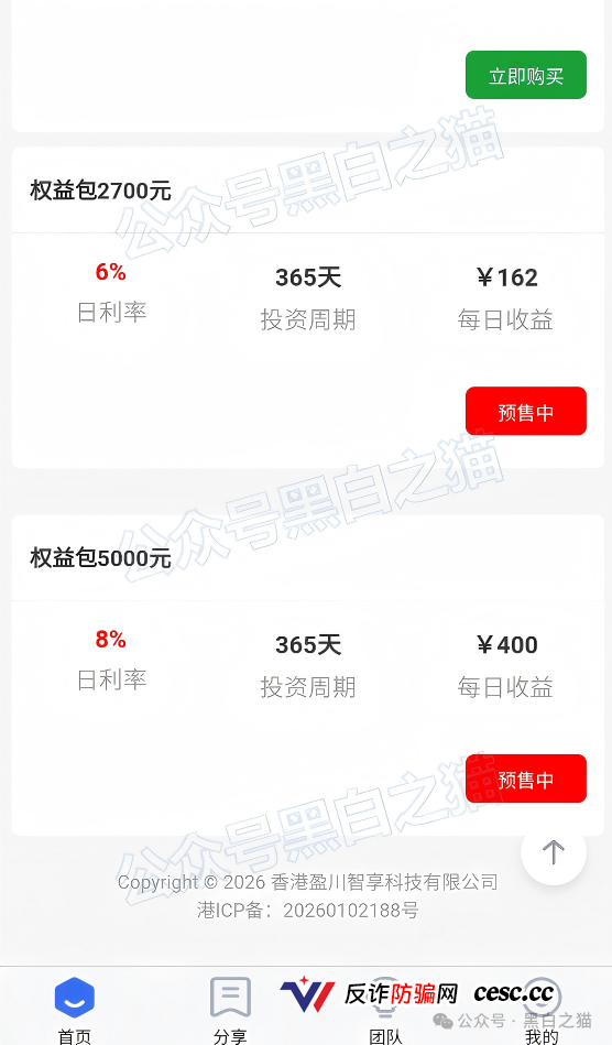 盈川智享资金尸检:日息3%锁一年,你的本金根本没去投资,全进了私人资金池和跑分黑卡!