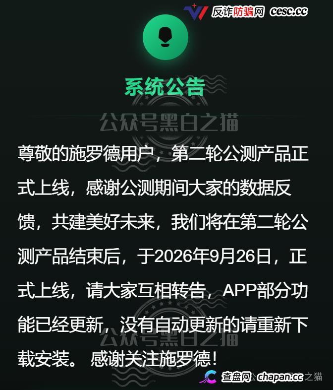 香港施罗德资产管理公司:盗用200年英国资管巨头LOGO,用五常大米和USDT抽奖钓你入局(4) 香港施罗德资产管理公司:盗用200年英国资管巨头LOGO,用五常大米和USDT抽奖钓你入局(4)