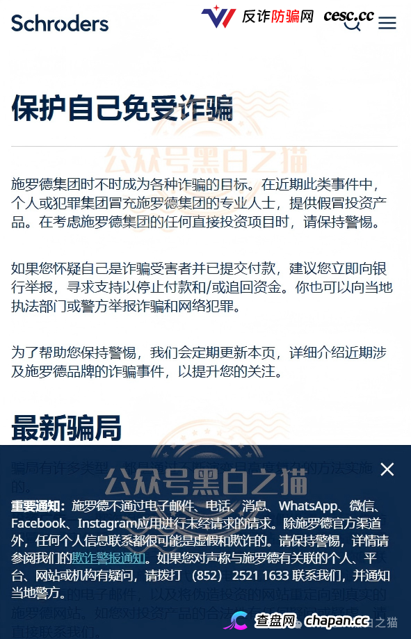 香港施罗德资产管理公司:盗用200年英国资管巨头LOGO,用五常大米和USDT抽奖钓你入局(1) 香港施罗德资产管理公司:盗用200年英国资管巨头LOGO,用五常大米和USDT抽奖钓你入局(1)