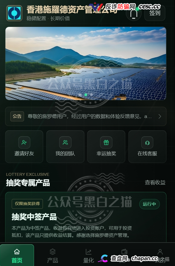 香港施罗德资产管理公司:盗用200年英国资管巨头LOGO,用五常大米和USDT抽奖钓你入局(3) 香港施罗德资产管理公司:盗用200年英国资管巨头LOGO,用五常大米和USDT抽奖钓你入局(3)