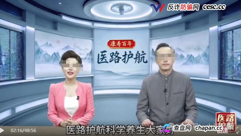 深度曝光!《医路护航》栏目骗局:伪装公益医疗科普,专坑中老年慢病患者(3) 深度曝光!《医路护航》栏目骗局:伪装公益医疗科普,专坑中老年慢病患者(3)