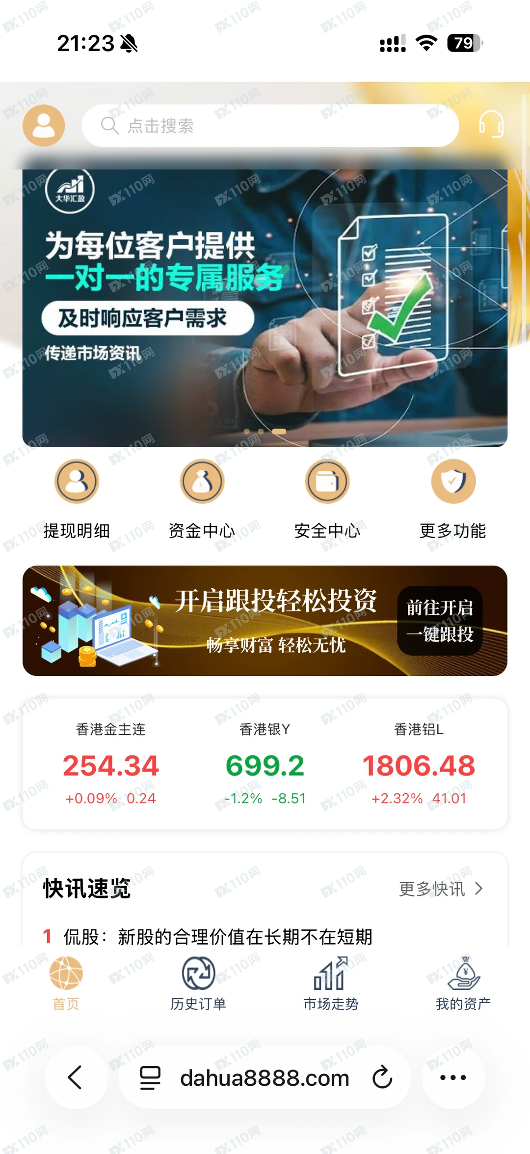 小心大华汇盈资金盘，喊单跟单诈骗(1)