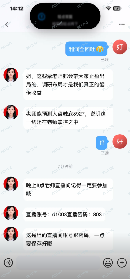 YQSMPE是假股票诈骗APP!(3) YQSMPE是假股票诈骗APP!(3)