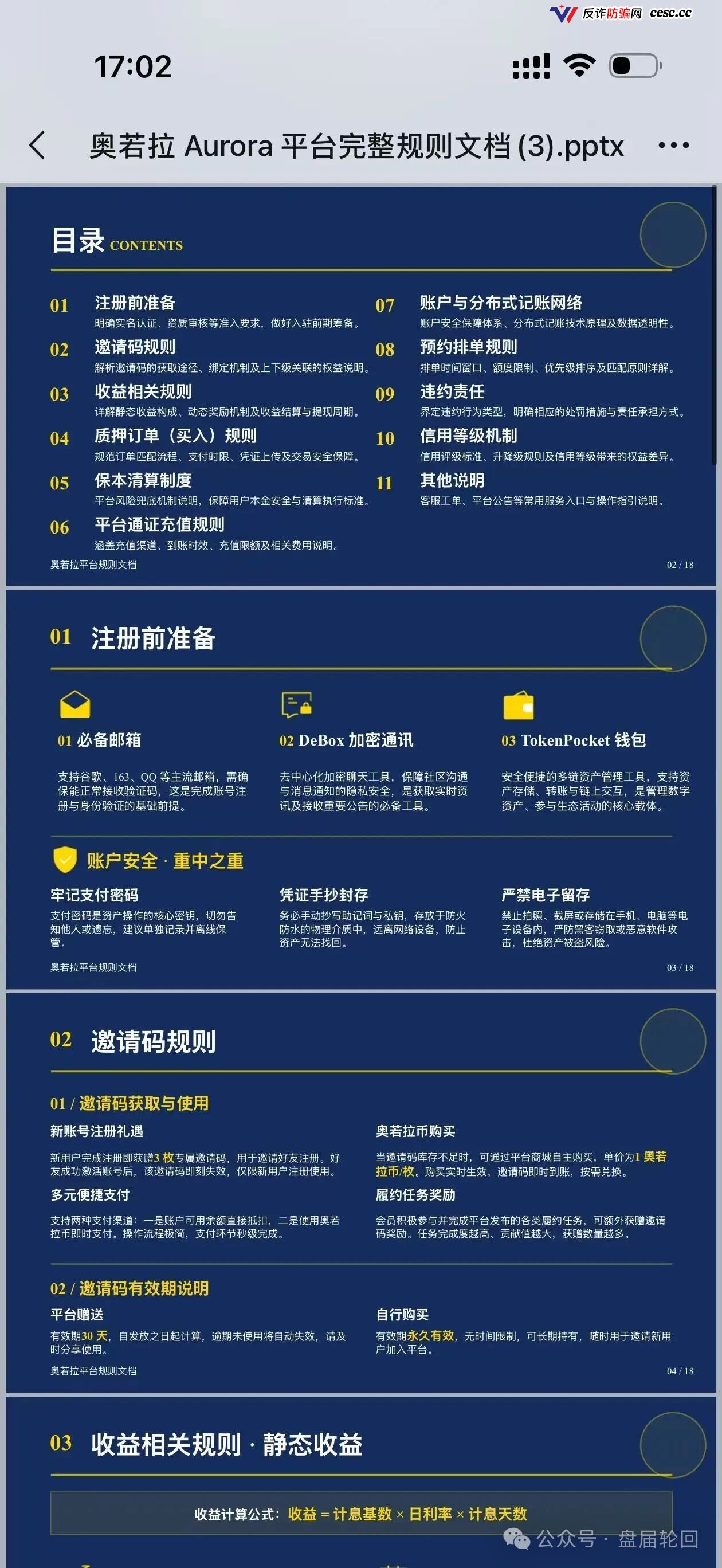 奥若拉Aurora操盘手出狱即开盘，刘飞另起Trust，同一批人分头圈钱(3)