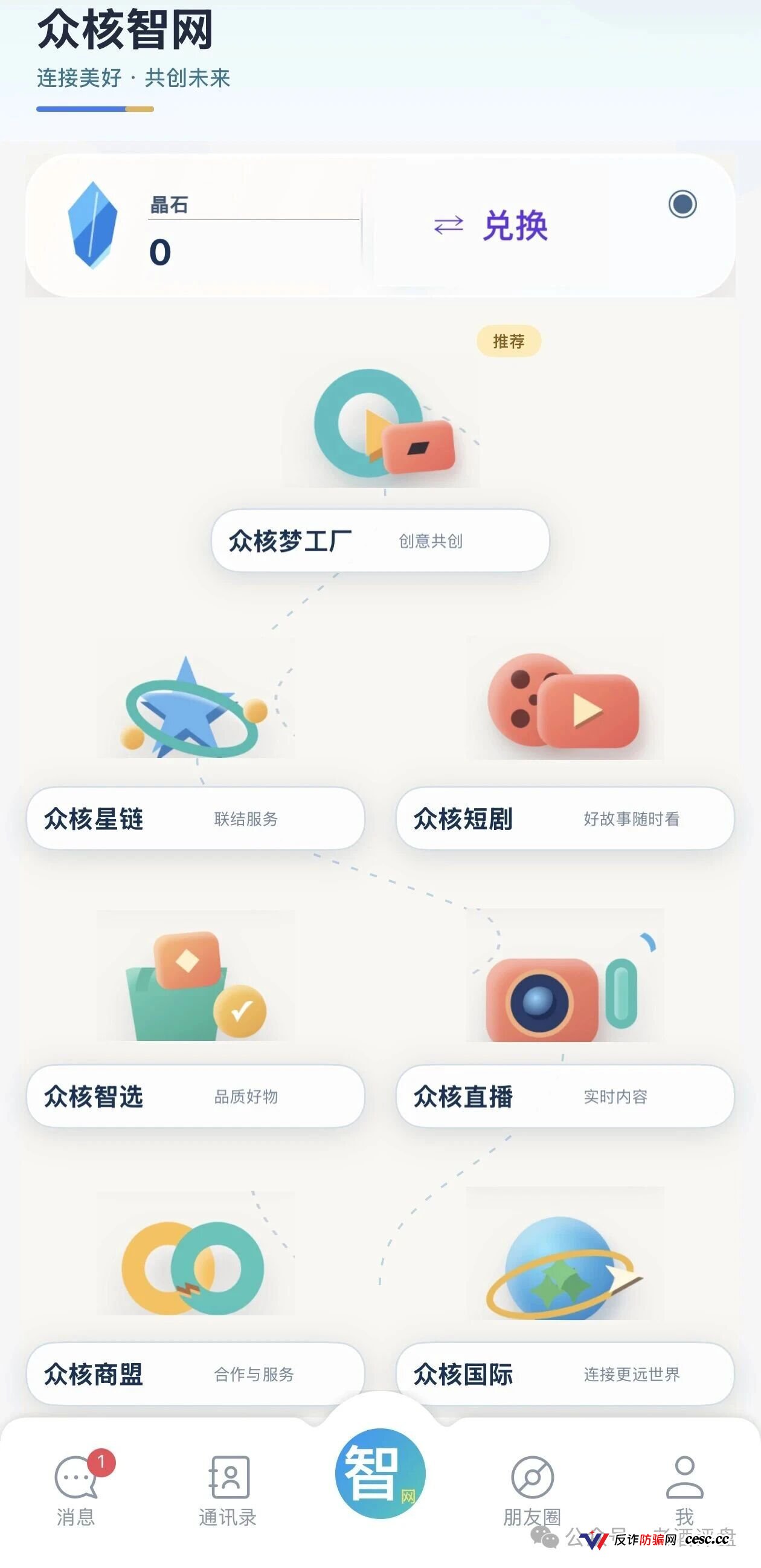 众核智网(众核联结)+ 资金通道遭黑客级深扒 + 强制U入金、日化0.8%全靠后台敲键盘
