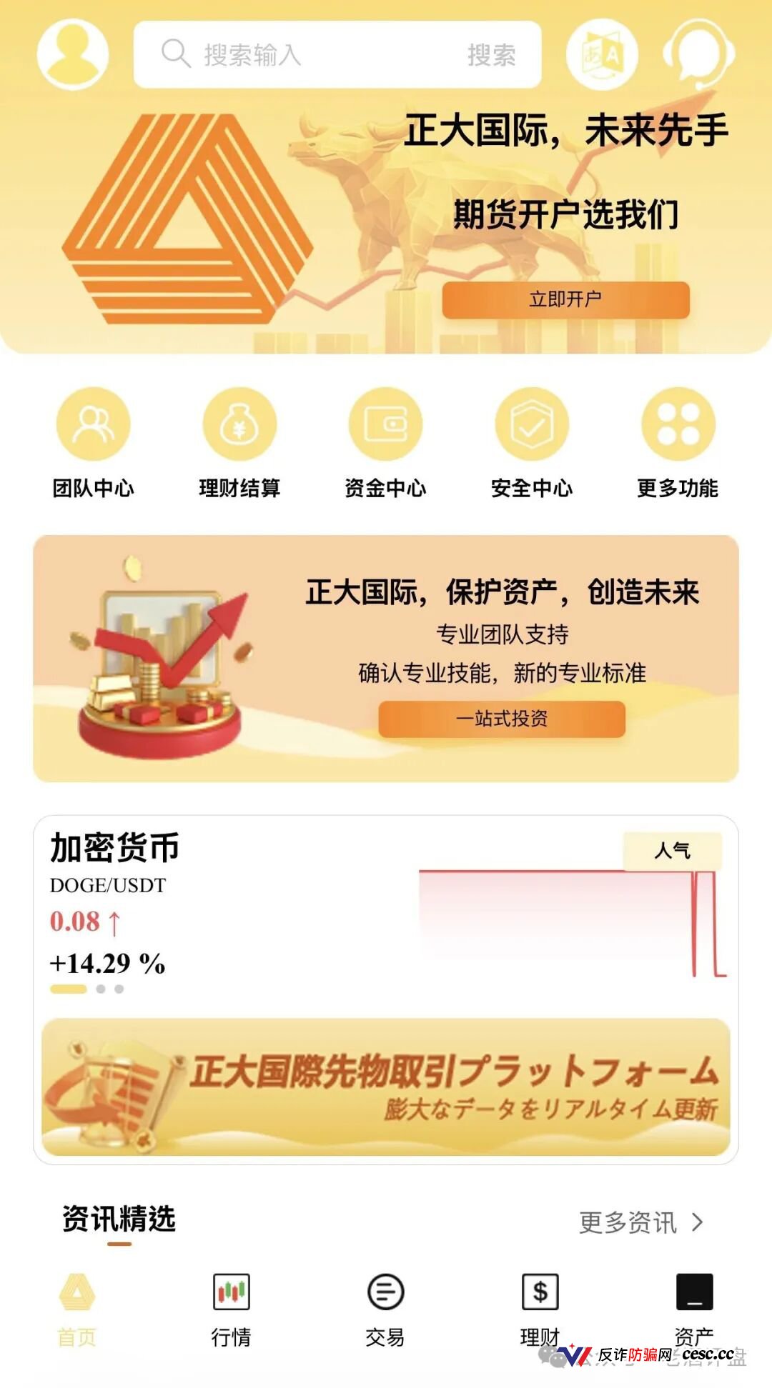 起底正大国际期货:400人冻结锁仓6个月,日化2%年化730%套牌收割(1) 起底正大国际期货:400人冻结锁仓6个月,日化2%年化730%套牌收割(1)