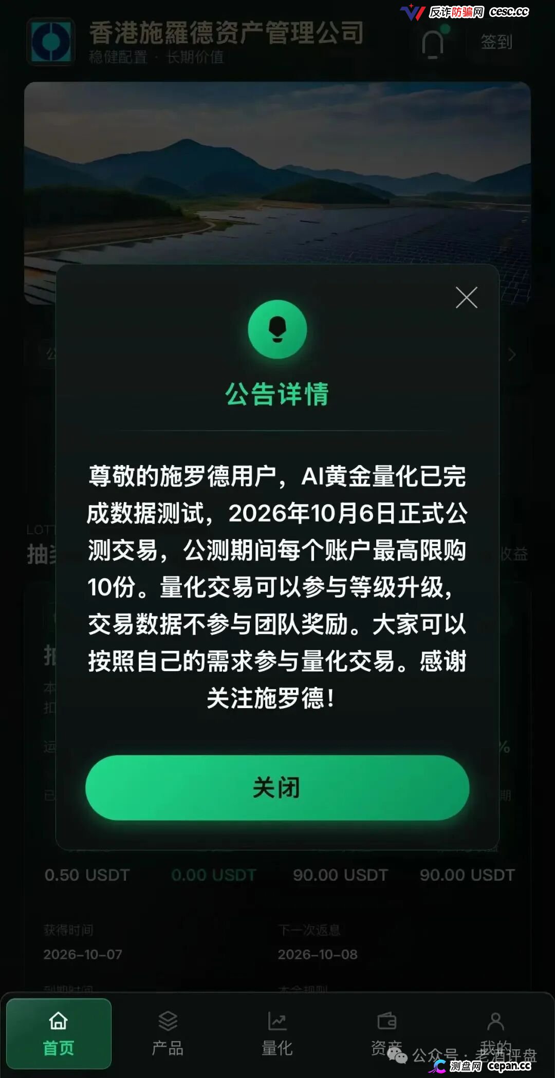 警惕 | 施罗德仿冒盘9月26日上线，日化0.71%送五常大米，800USDT起投，庞氏骗局跑路倒计时(2)
