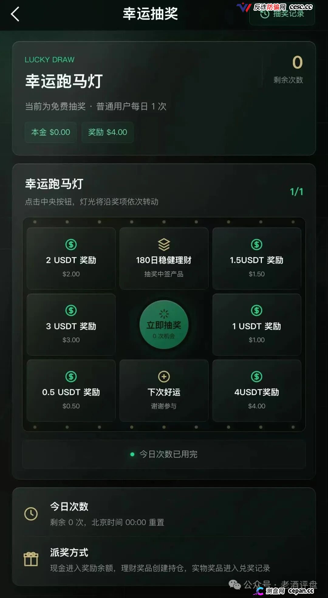 警惕 | 施罗德仿冒盘9月26日上线，日化0.71%送五常大米，800USDT起投，庞氏骗局跑路倒计时(3)