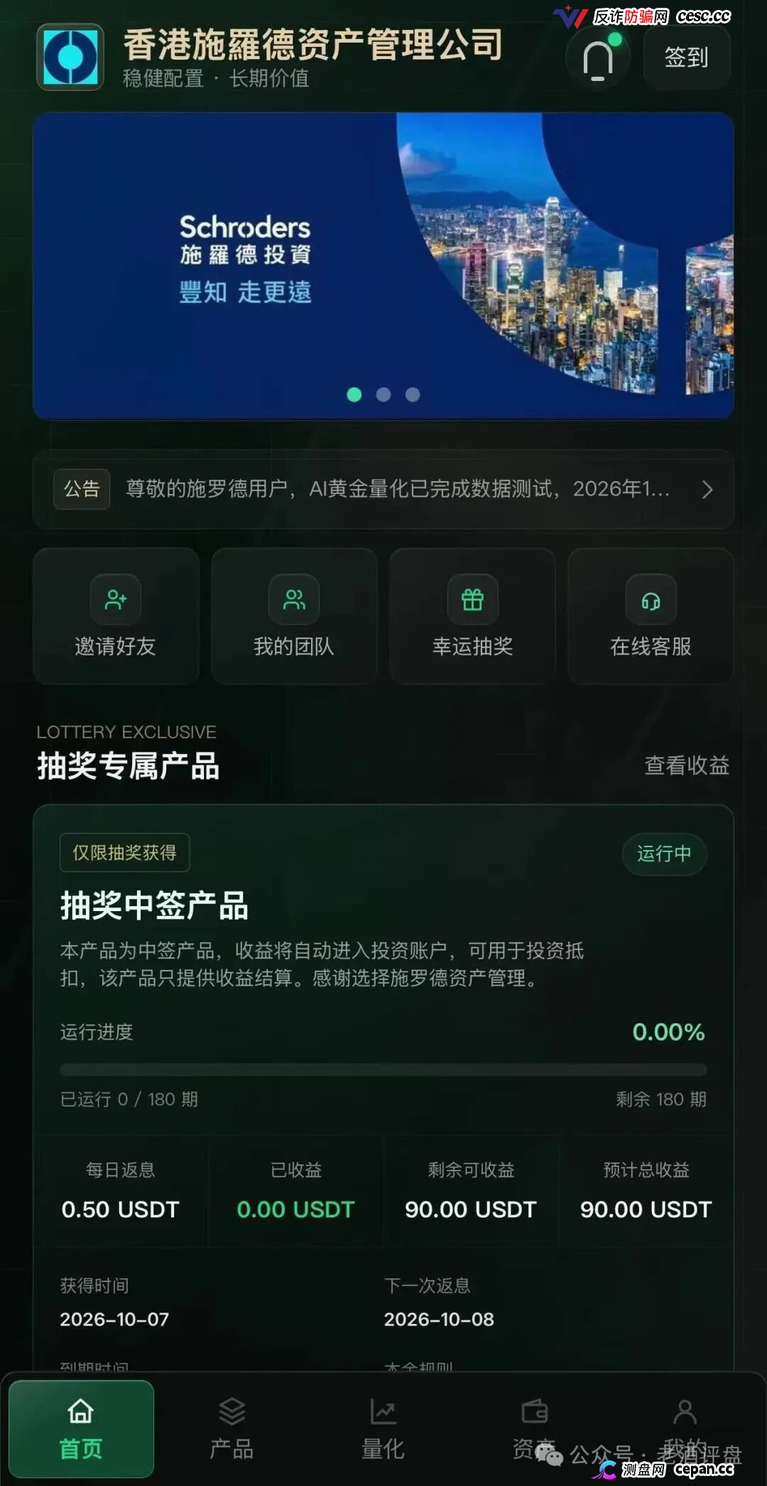警惕 | 施罗德仿冒盘9月26日上线，日化0.71%送五常大米，800USDT起投，庞氏骗局跑路倒计时(1)