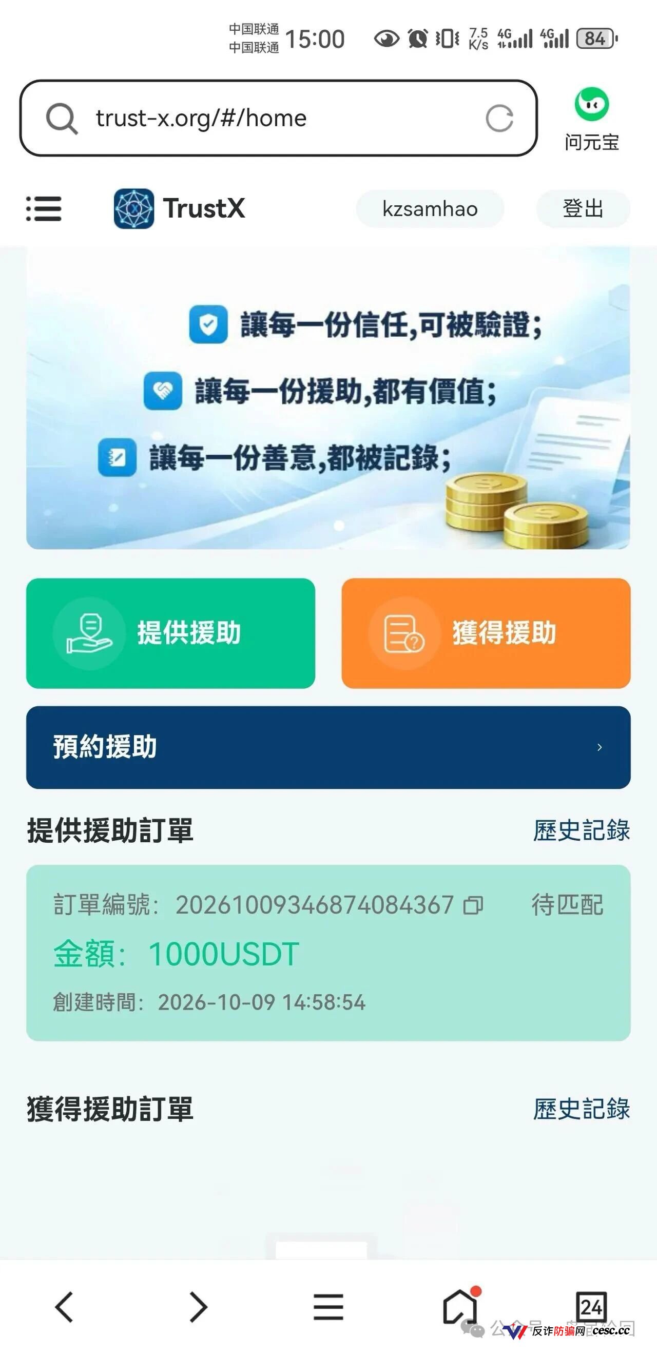 紧急预警!TrustX底牌曝光:顶着“互助援助”的头衔,干着老牌传销团队用U拉人头的勾当!