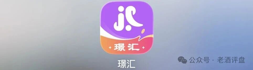 璟汇商城698元膏方是诱饵?欢乐币竞猜真能稳赚?跑路倒计时!平台抽水10%吃客损,血泪警告立即拨打96110!
