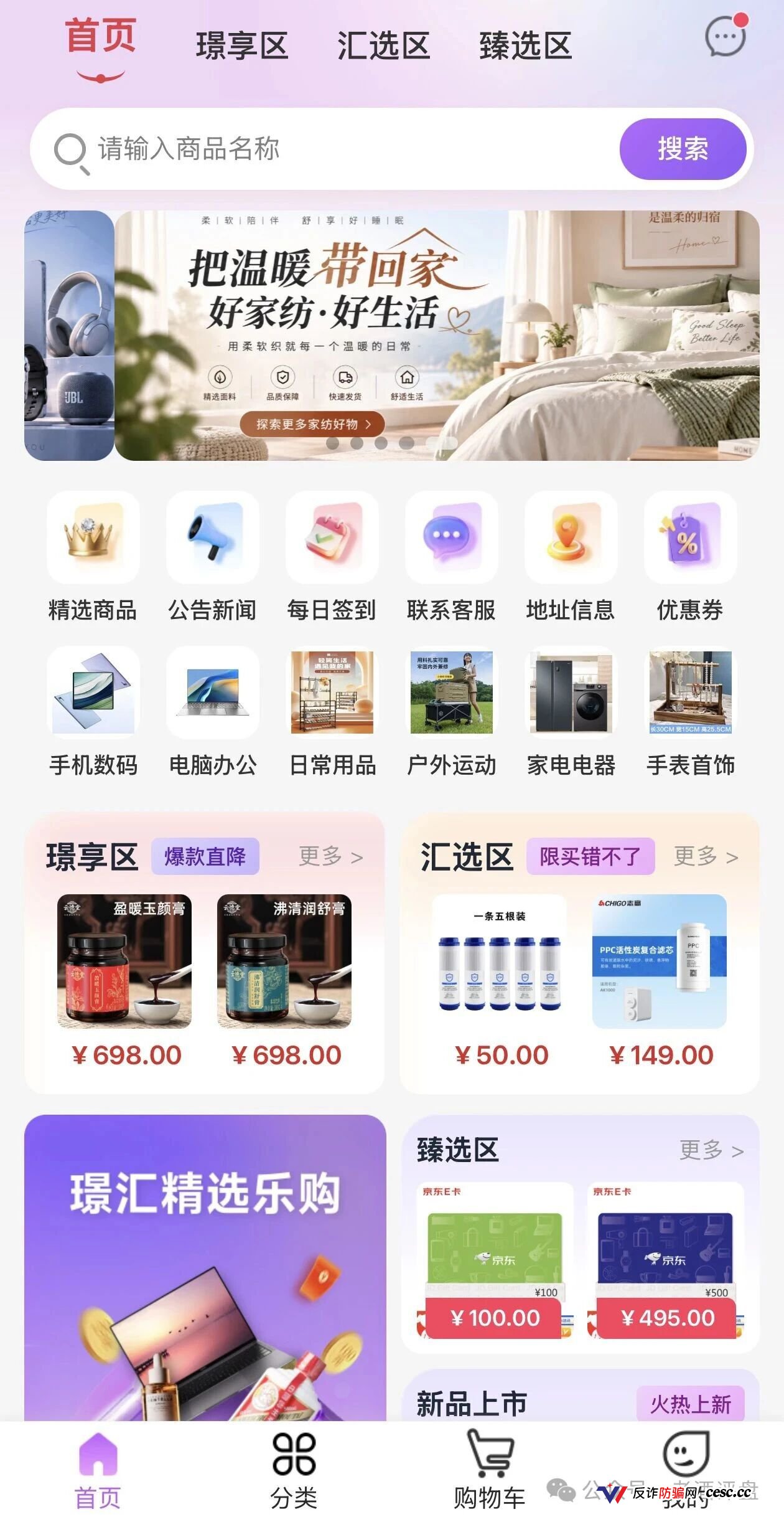 璟汇商城698元膏方是诱饵?欢乐币竞猜真能稳赚?跑路倒计时!平台抽水10%吃客损,血泪警告立即拨打96110!