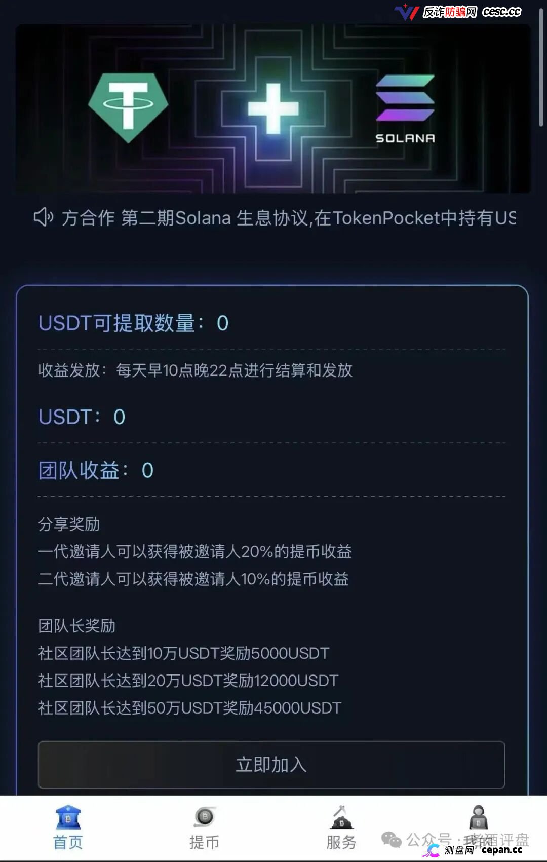 警惕Solana静默金库，仿Solana生息资金盘骗局，本质就是典型庞氏资金盘，千万不要上当。(4)
