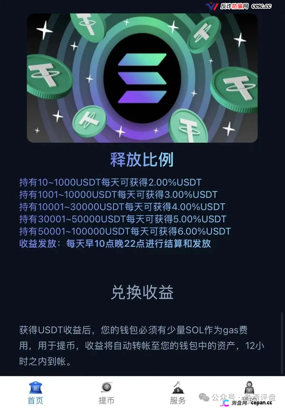 警惕Solana静默金库，仿Solana生息资金盘骗局，本质就是典型庞氏资金盘，千万不要上当。(3)