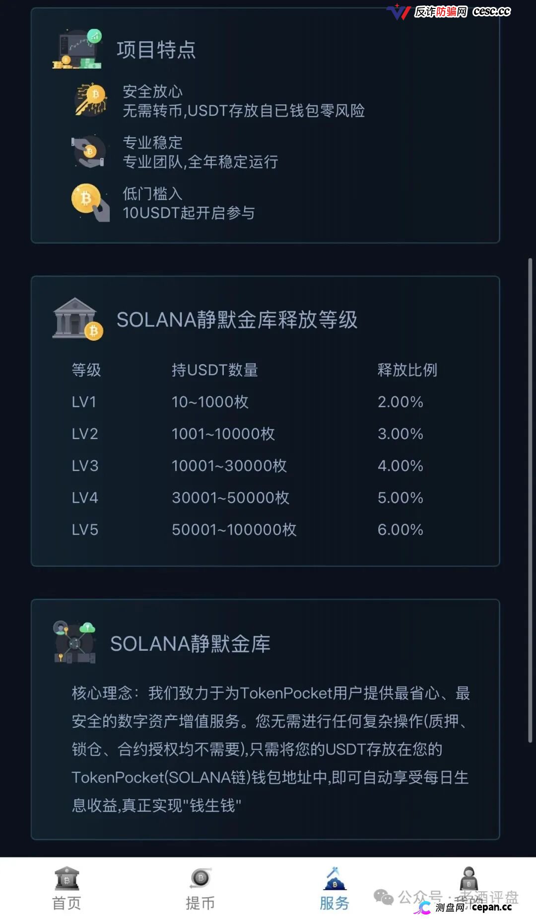 警惕Solana静默金库，仿Solana生息资金盘骗局，本质就是典型庞氏资金盘，千万不要上当。(2)