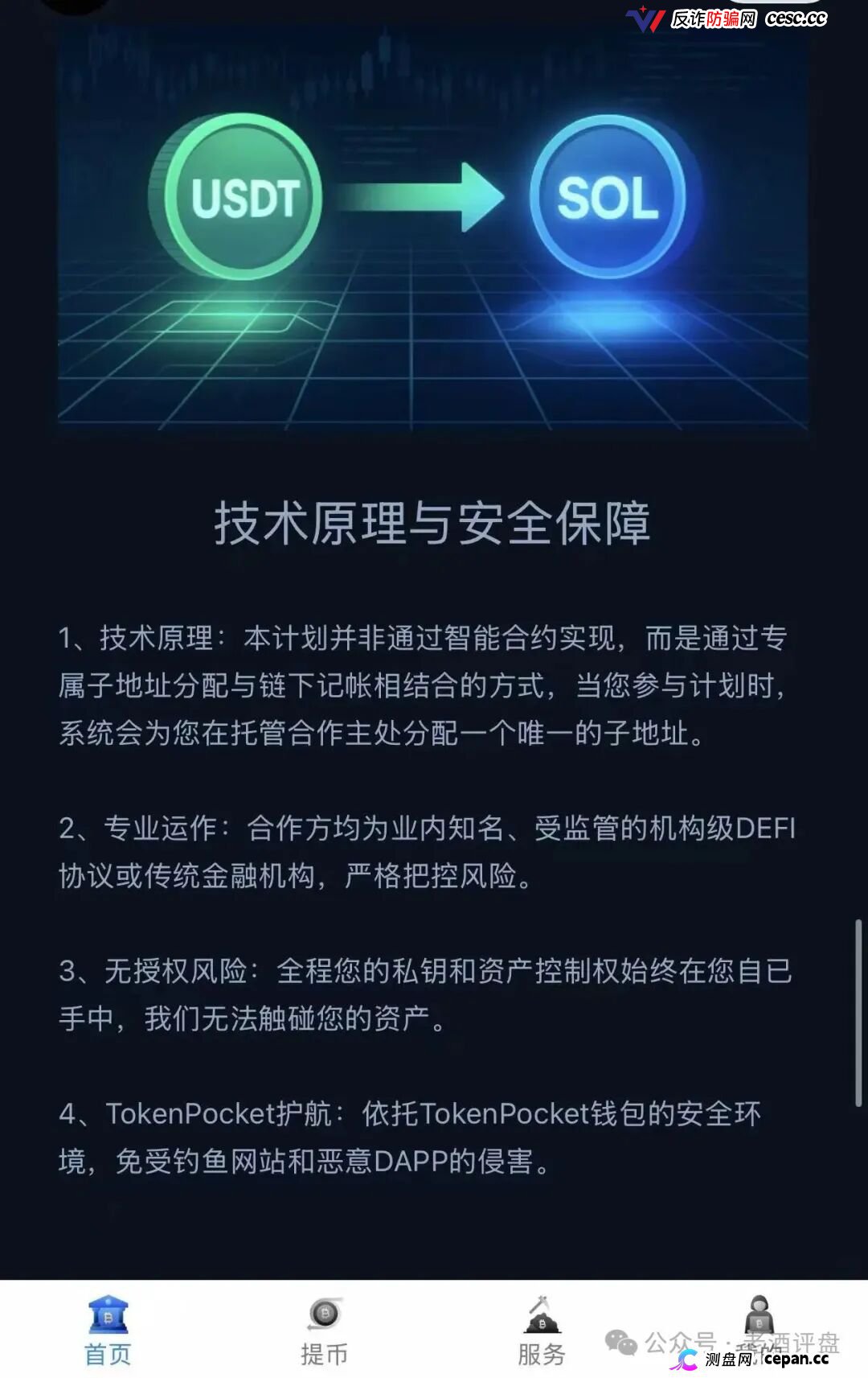 警惕Solana静默金库，仿Solana生息资金盘骗局，本质就是典型庞氏资金盘，千万不要上当。(1)