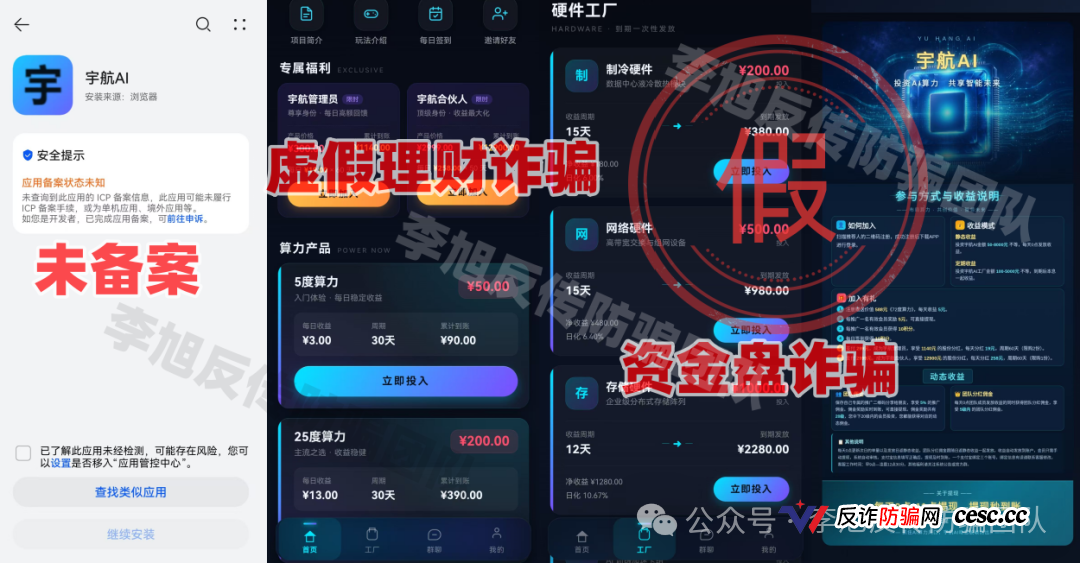 反诈预警：这6个高危涉诈 APP！蹭算力、数字人民币热点，全是传销诈骗陷阱！