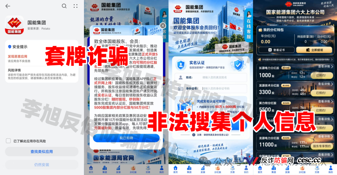反诈预警:这6个高危涉诈 APP!蹭算力、数字人民币热点,全是传销诈骗陷阱!(7) 反诈预警:这6个高危涉诈 APP!蹭算力、数字人民币热点,全是传销诈骗陷阱!(7)