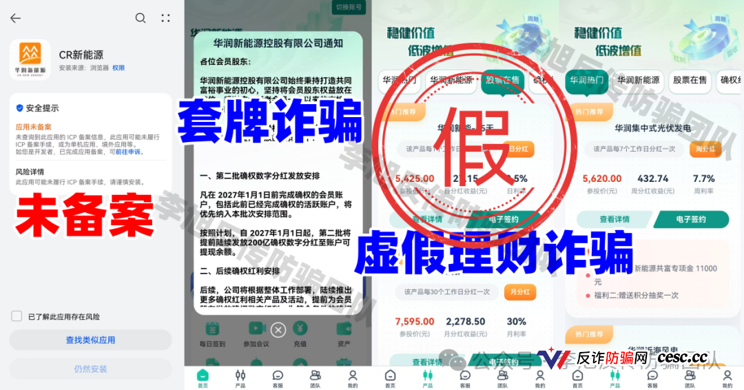 反诈预警:这6个高危涉诈 APP!蹭算力、数字人民币热点,全是传销诈骗陷阱!(4) 反诈预警:这6个高危涉诈 APP!蹭算力、数字人民币热点,全是传销诈骗陷阱!(4)