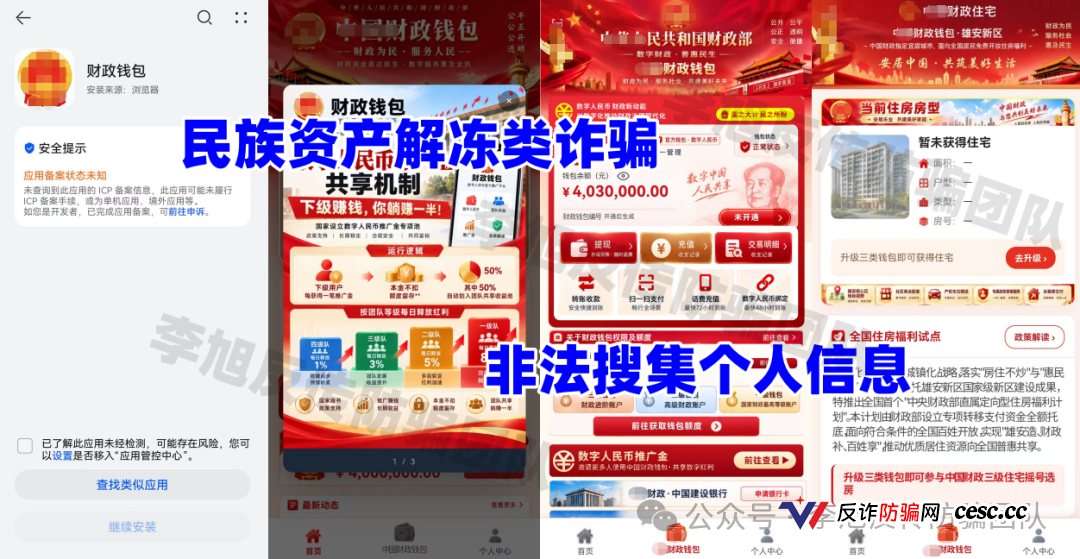 反诈预警：这6个高危涉诈 APP！蹭算力、数字人民币热点，全是传销诈骗陷阱！