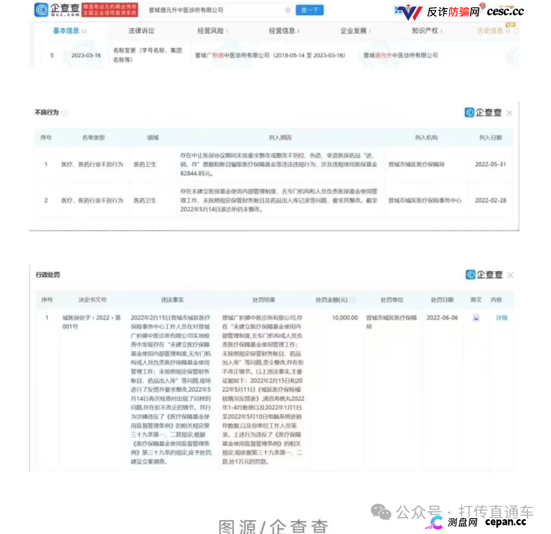 德元升公关很给力 疯狂投诉后 舆情越来越多 真好玩(2)