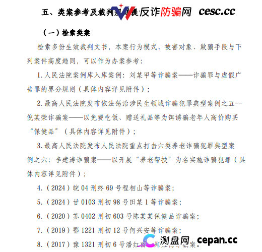 起底佟鑫海医疗神话04：3名刑法专家认为构成诈骗罪，司法机关何时立案侦查？(8)