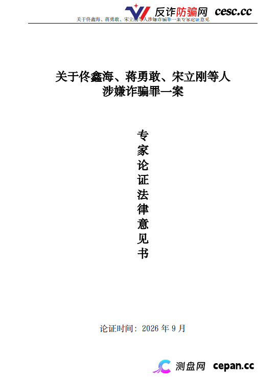 起底佟鑫海医疗神话04：3名刑法专家认为构成诈骗罪，司法机关何时立案侦查？(6)