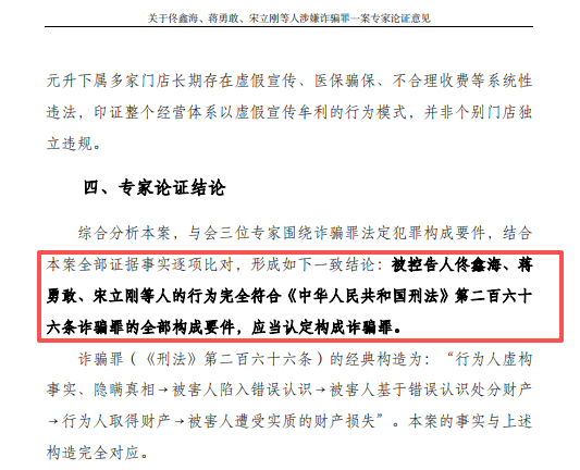 起底佟鑫海医疗神话04：3名刑法专家认为构成诈骗罪，司法机关何时立案侦查？(7)