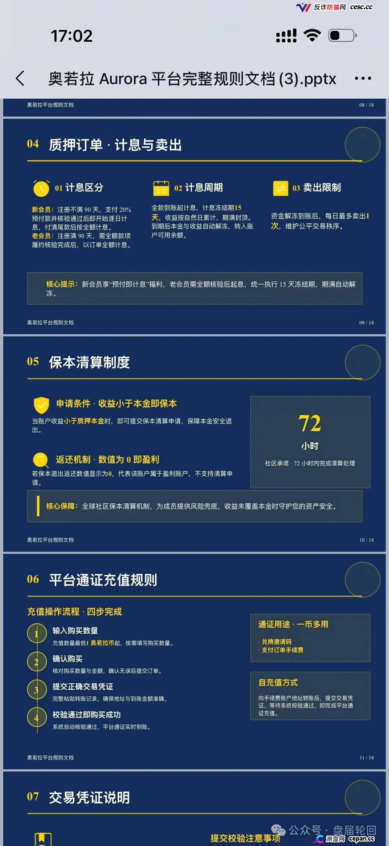 紧急预警|奥若拉Aurora:理想家园传销犯出狱后重操旧业,预约排单、USDT打款全是换汤不换药(4) 紧急预警|奥若拉Aurora:理想家园传销犯出狱后重操旧业,预约排单、USDT打款全是换汤不换药(4)