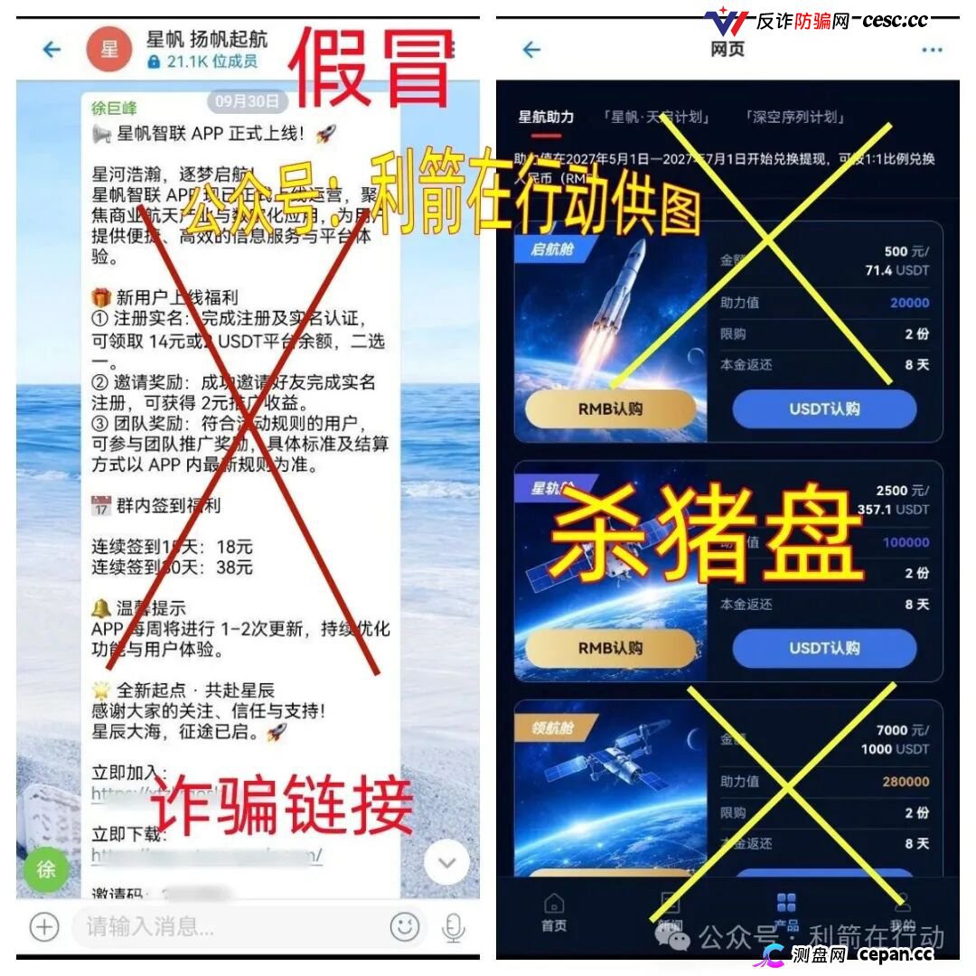 星帆智联APP高危:假香港公司真诈骗,收款全是个人账户,充值虚拟币的杀猪盘