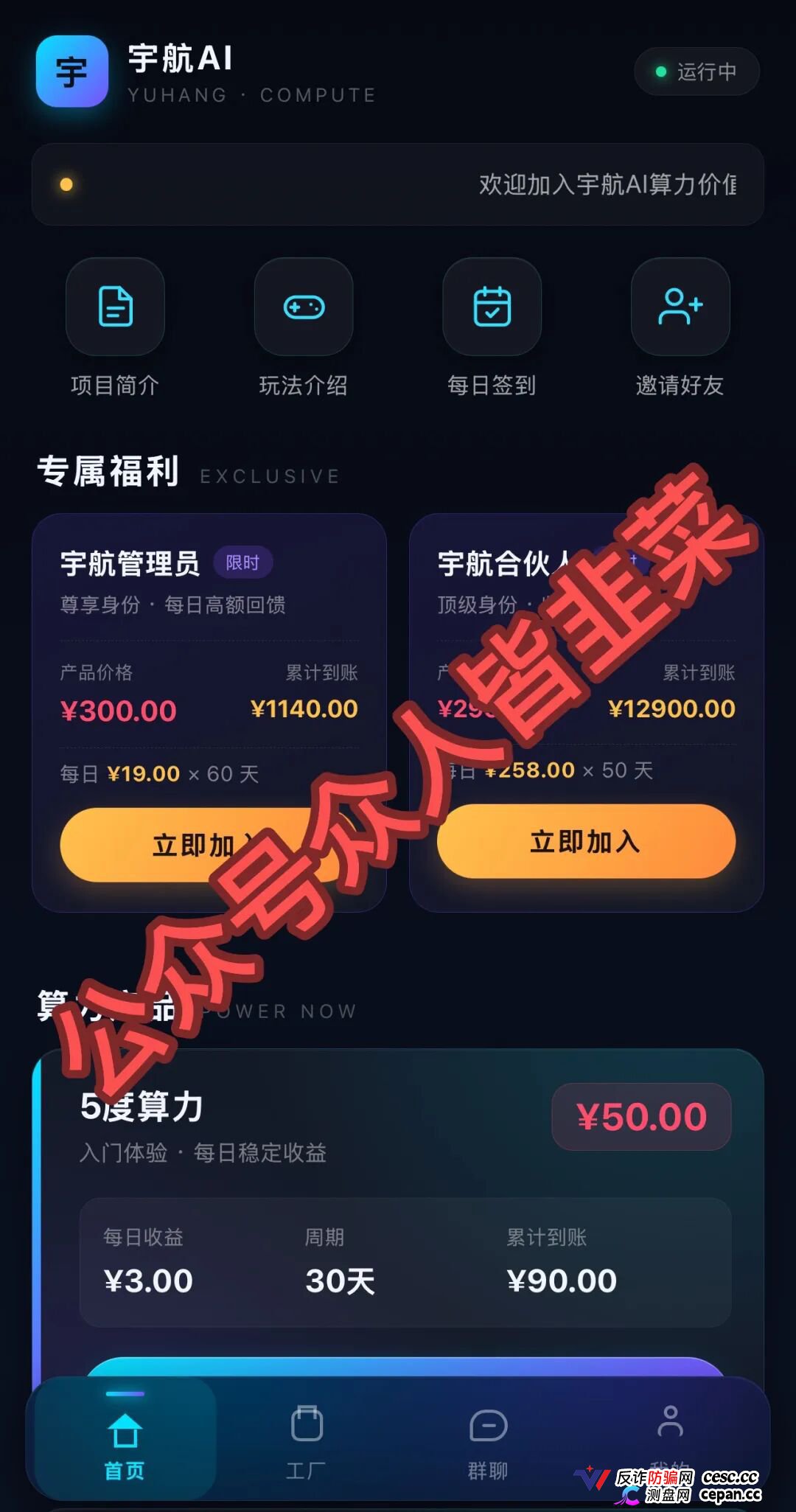 跑路了！这7个平台全是资金盘，马上崩盘收割，别再被骗了，赶紧远离！