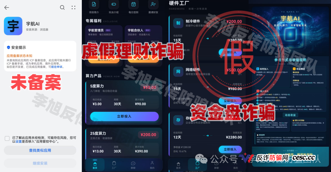 反诈预警：这6个高危涉诈 APP！蹭算力、数字人民币热点，全是传销诈骗陷阱！