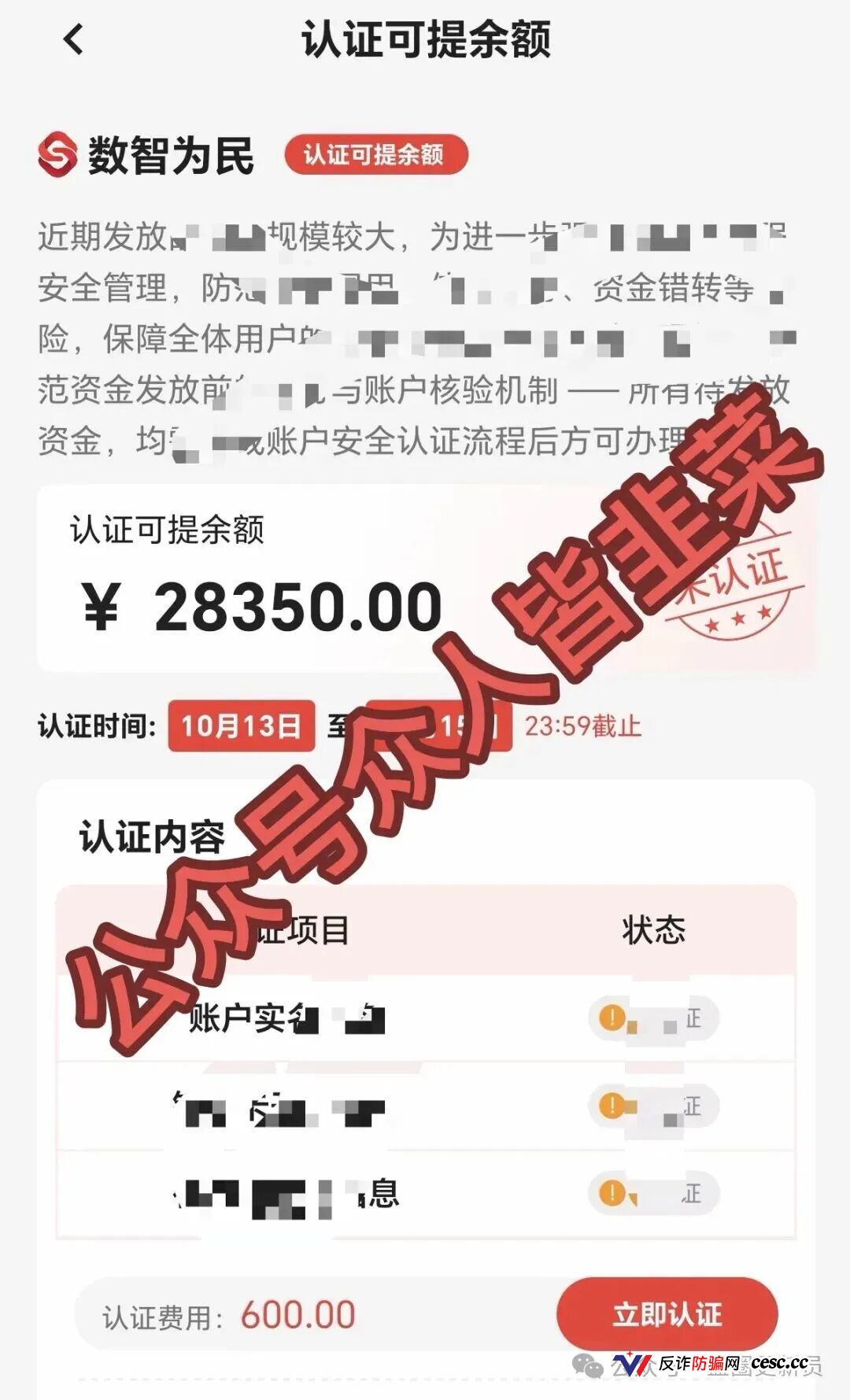 数智为民提现从24小时拖到72小时，600元认证费是二次收割，惠民达换壳盘正在榨干最后一批老人