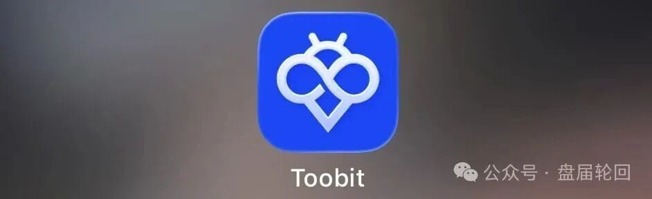 你还在投Toobit仿盘?拉人头的高息返利,提现早就卡死了!(1) 你还在投Toobit仿盘?拉人头的高息返利,提现早就卡死了!(1)
