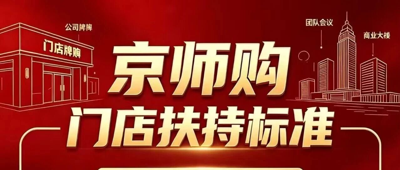 京师购高危期已到,提现通道正在关闭,血本无归,崩盘预警(1) 京师购高危期已到,提现通道正在关闭,血本无归,崩盘预警(1)