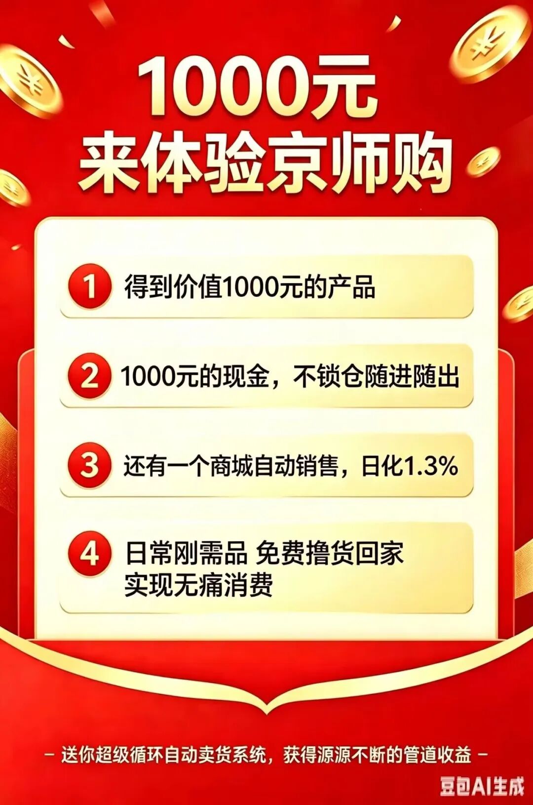 京师购高危期已到,提现通道正在关闭,血本无归,崩盘预警(2) 京师购高危期已到,提现通道正在关闭,血本无归,崩盘预警(2)