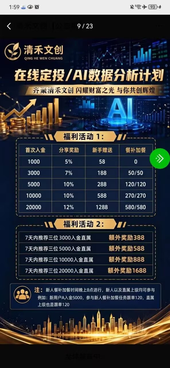 清禾文创高危期已到，提现通道正在关闭，收割陷阱，血本无归(2)