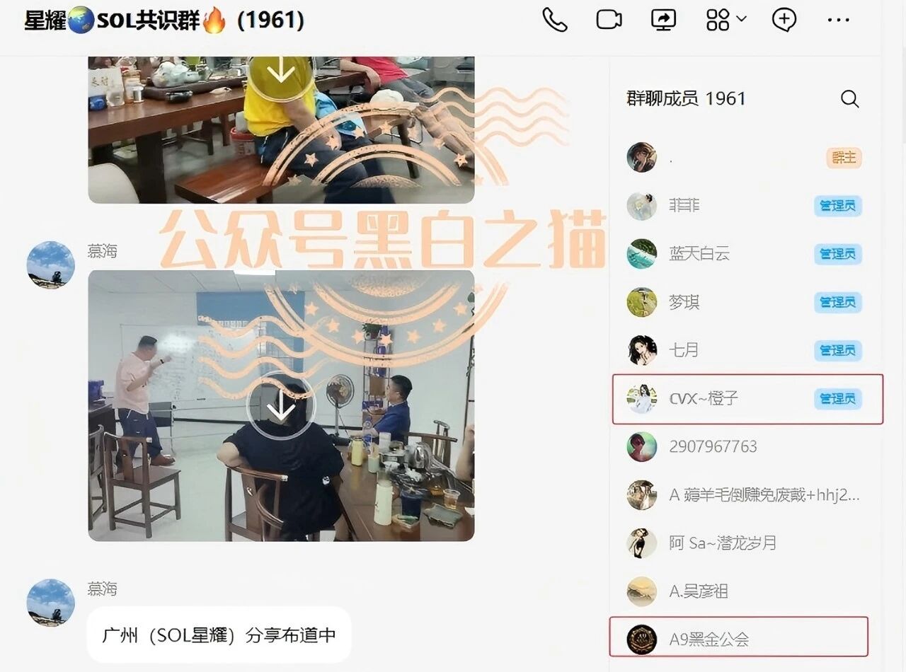警告:星耀SOL虚拟币资金盘崩盘前兆,老班底换马甲收割倒计时(2) 警告:星耀SOL虚拟币资金盘崩盘前兆,老班底换马甲收割倒计时(2)